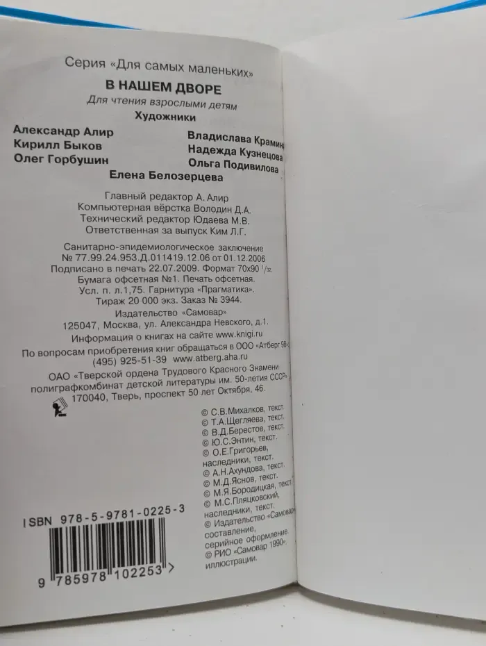 Для самых маленьких. В нашем дворе