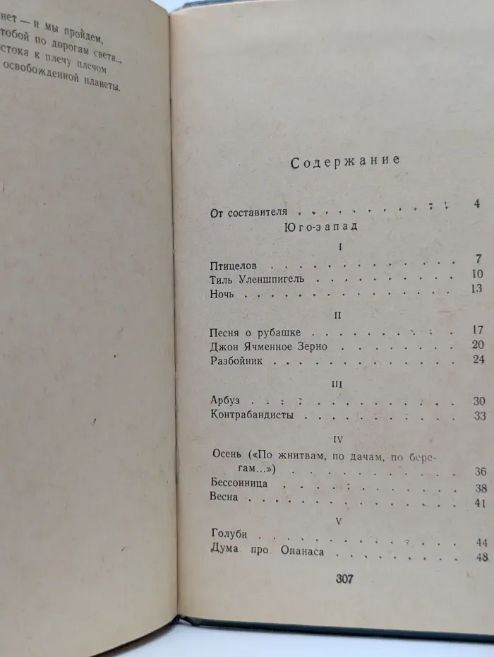 Эдуард Багрицкий. Избранное. Стихотворения и поэмы