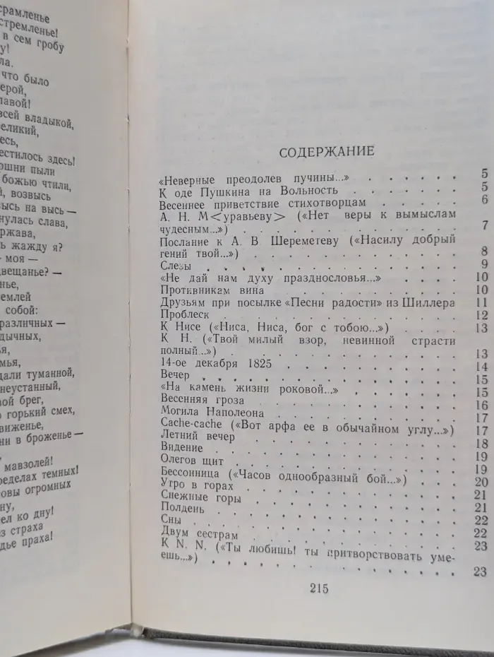 Федор Тютчев. Стихотворения