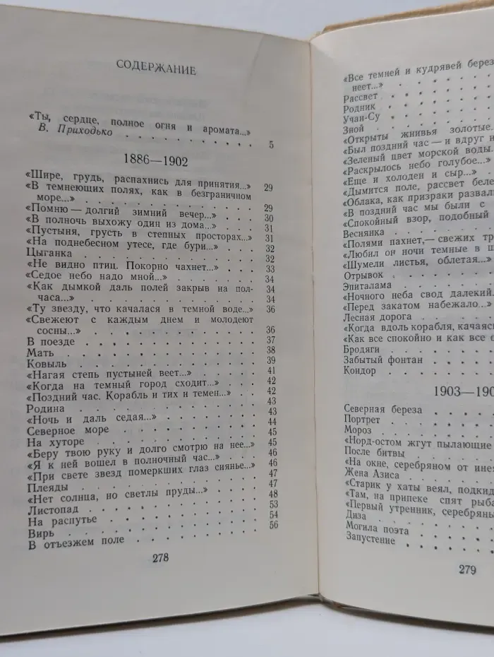 Иван Бунин. Стихотворения