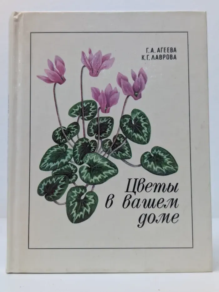 Цветы в вашем доме