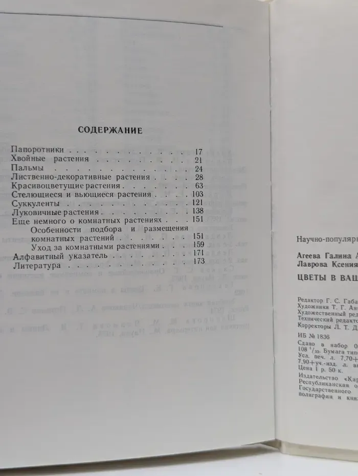 Цветы в вашем доме