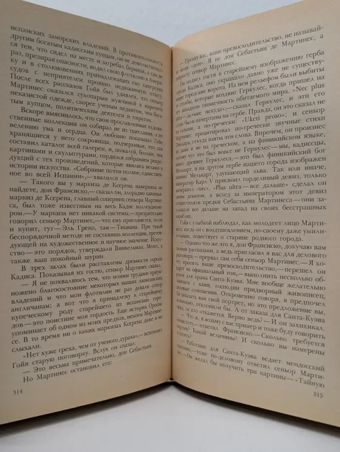 Гойя