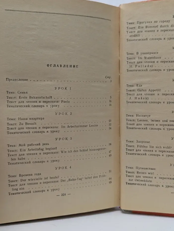 Говори по-немецки
