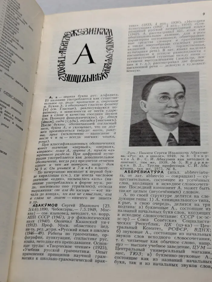 Русский язык. Энциклопедия