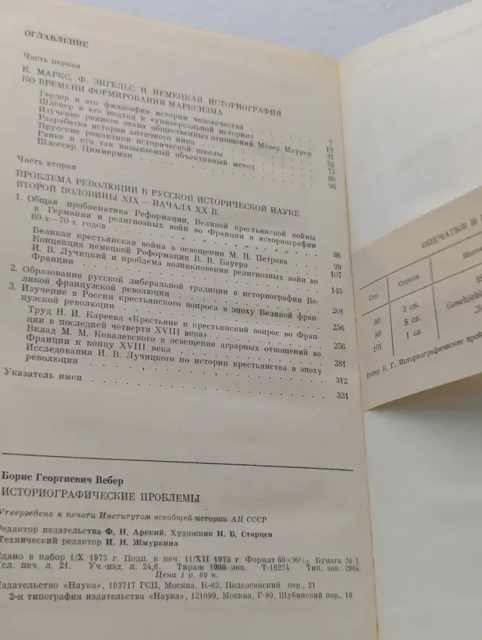 Историографические проблемы