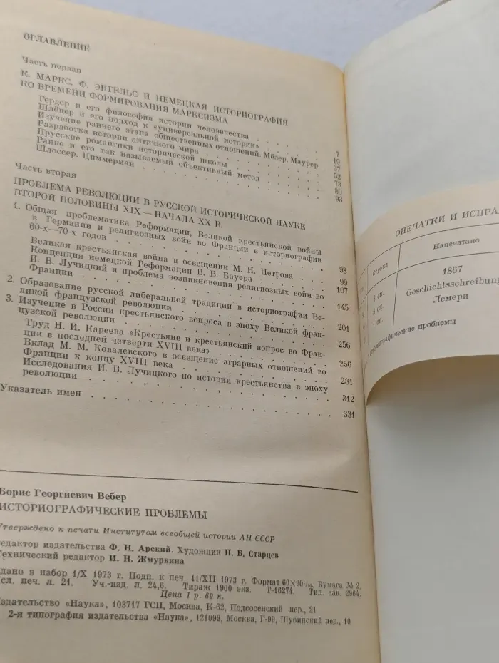 Историографические проблемы