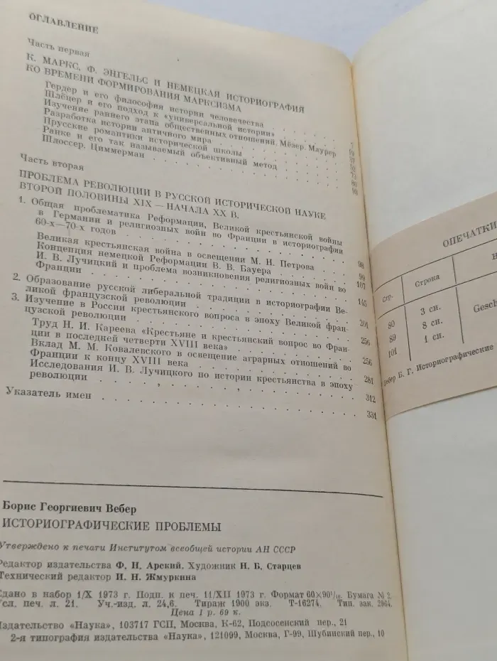Историографические проблемы