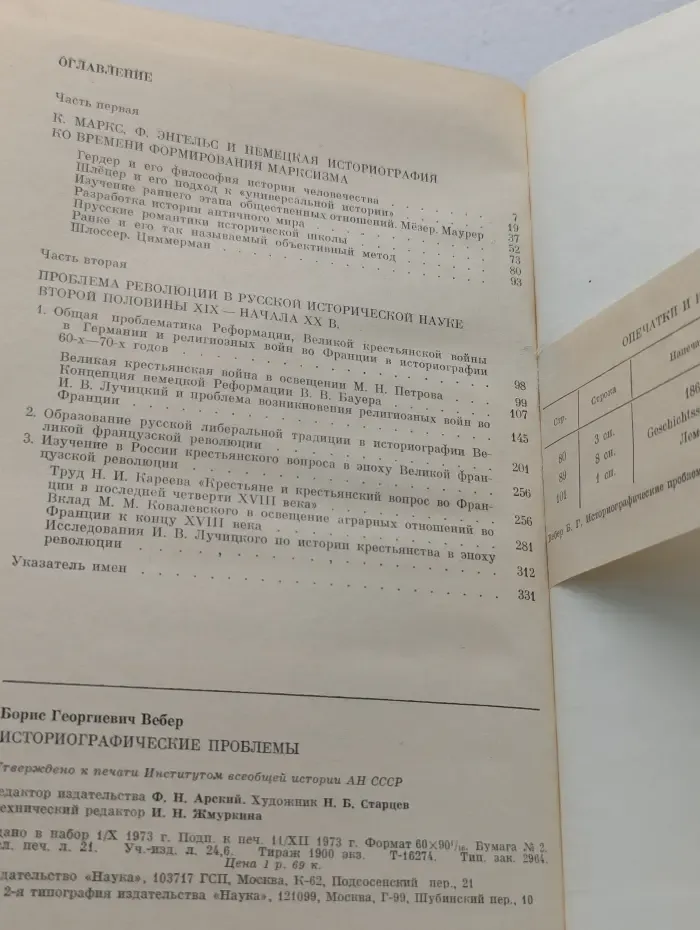 Историографические проблемы