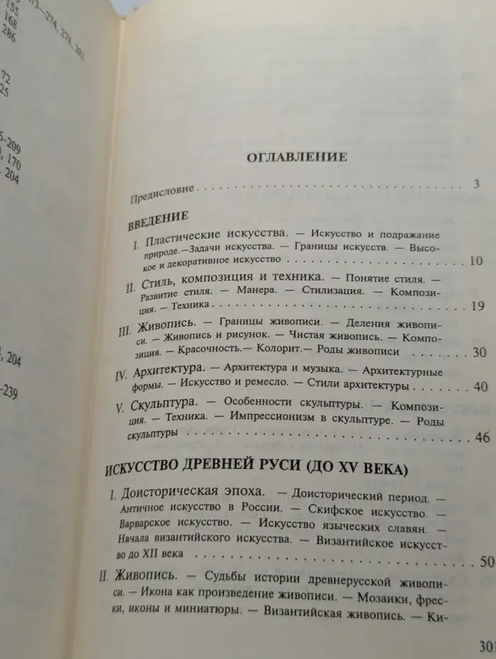 История русского искусства. Живопись. Архитектура