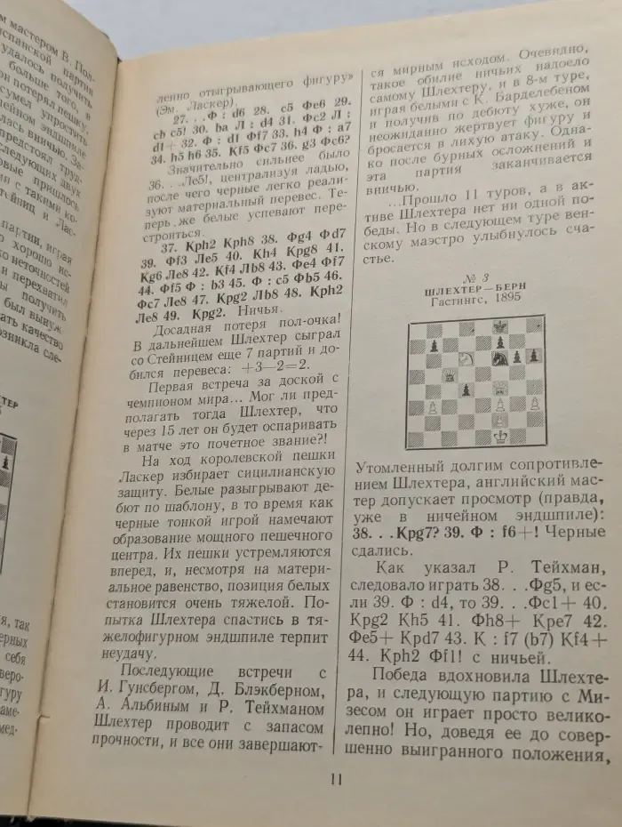 Выдающиеся шахматисты мира. Карл Шлехтер