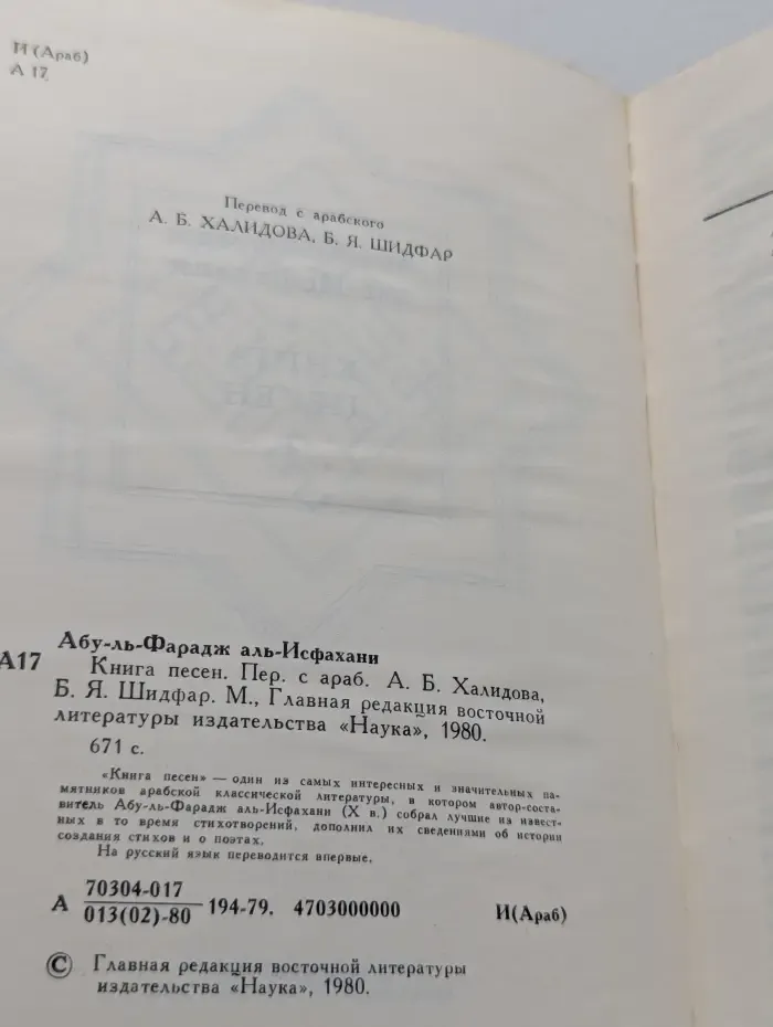 Книга песен