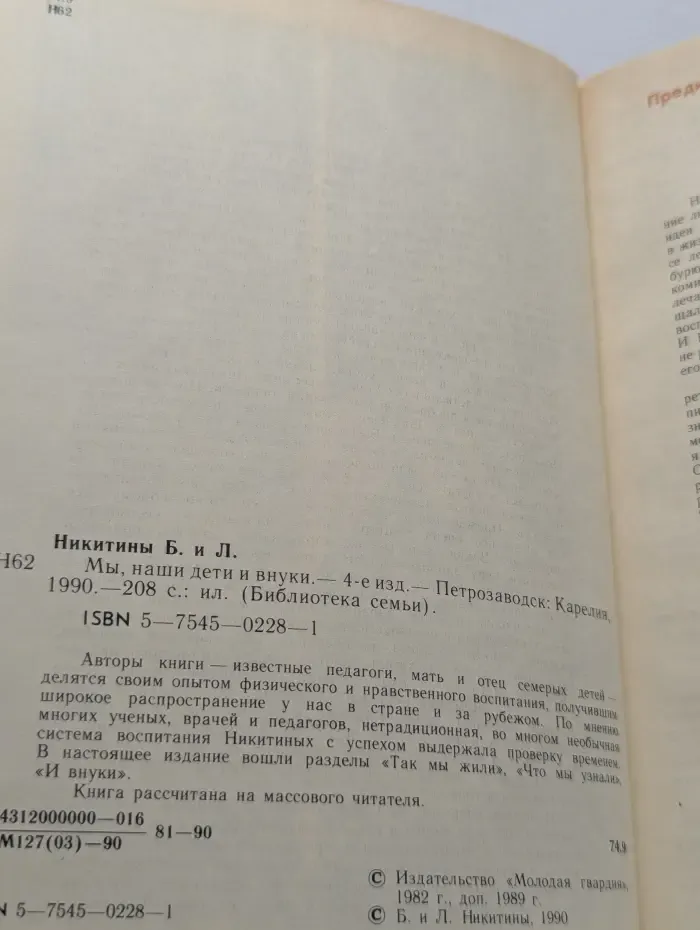 Библиотека семьи. Мы, наши дети и внуки