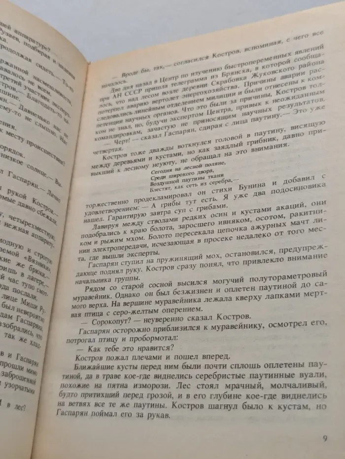 Василий Головачев. Избранные произведения в 10 томах. Том 2