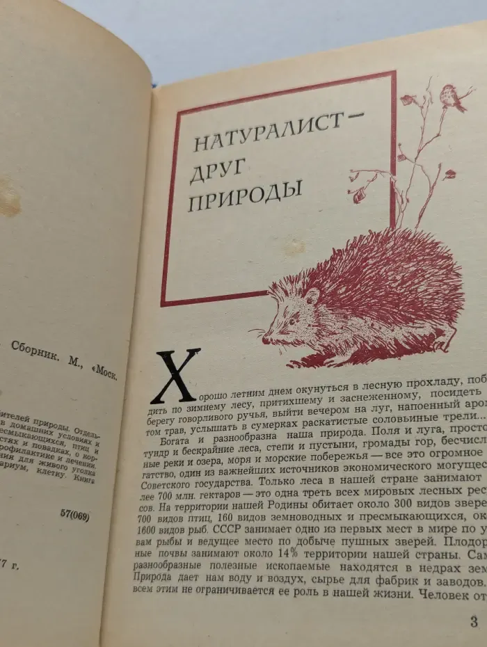Советы друзьям природы