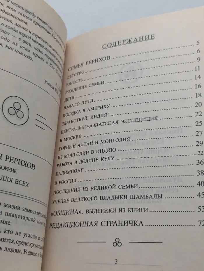 Семья Рерихов