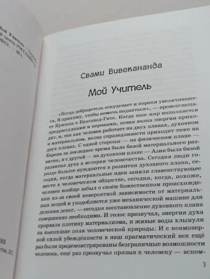 Жемчуг исканий. Мой учитель