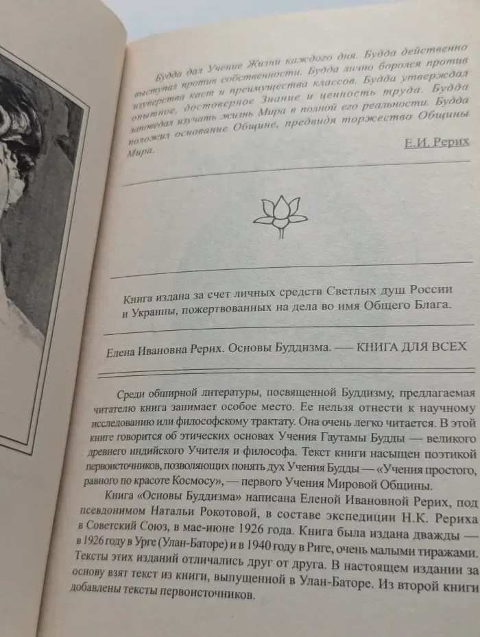 Книга для всех. Основы Буддизма