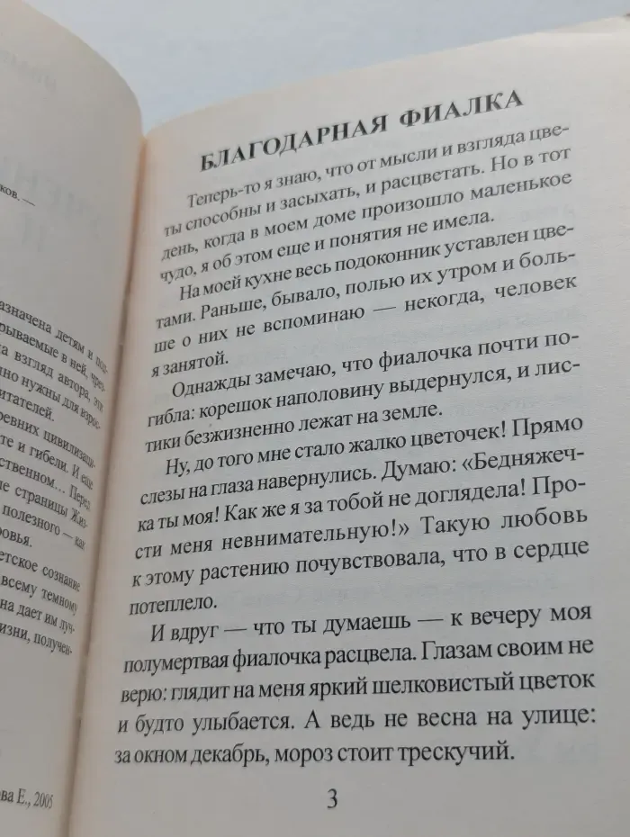 Учение Света и Добра