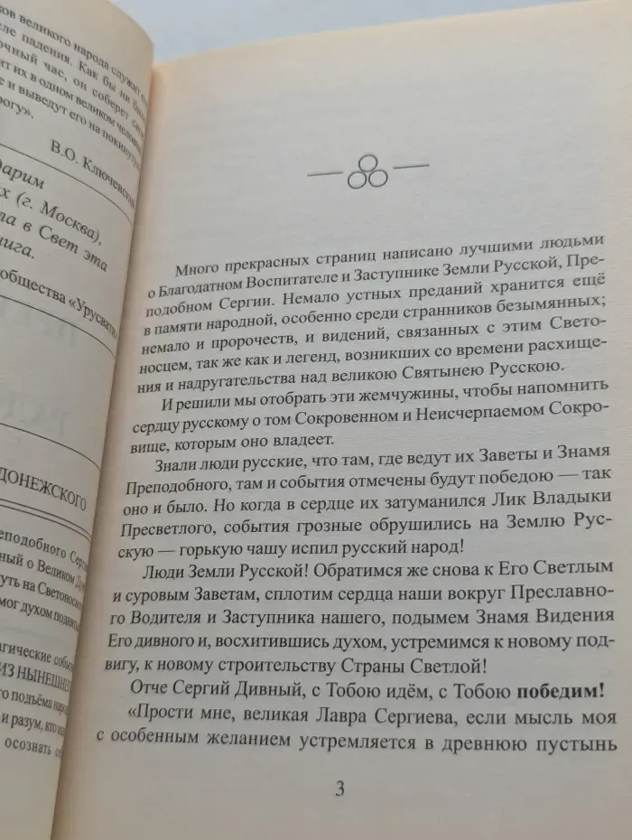 Книга для всех. Знамя преподобного Сергия Радонежского