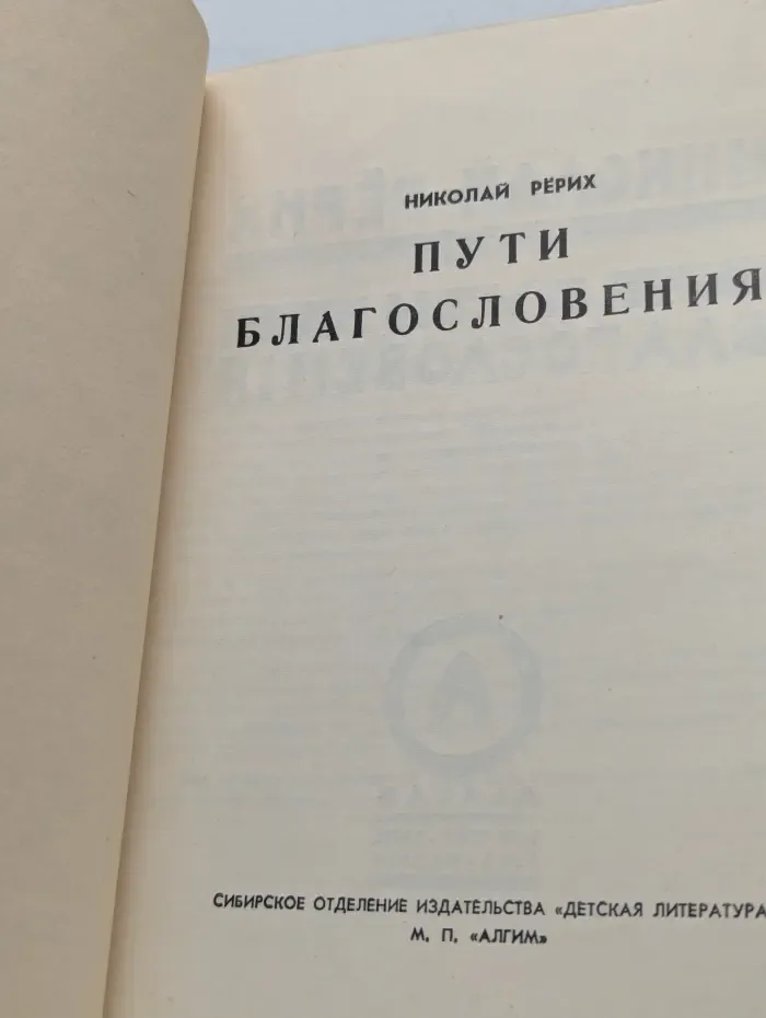 Пути благословения