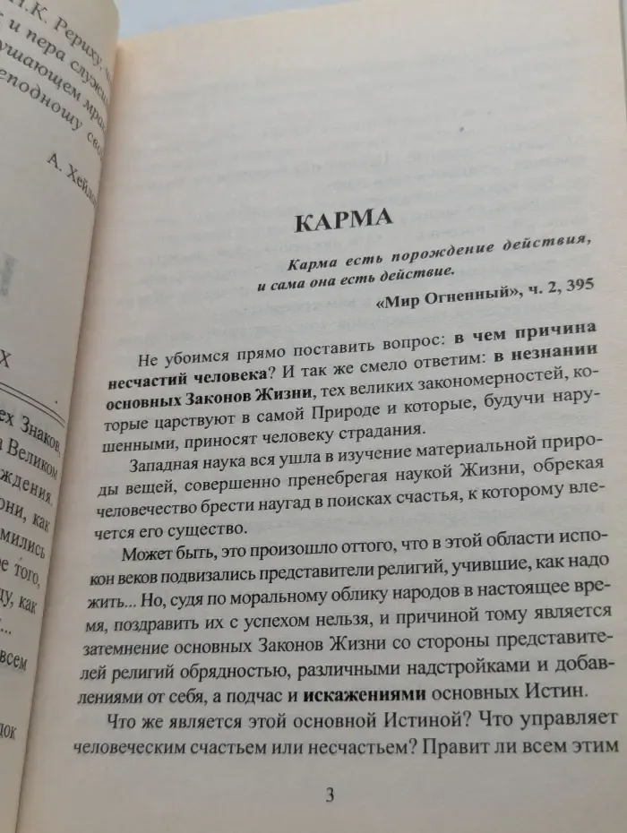 Книга для всех. Карма. Закон причин и следствий