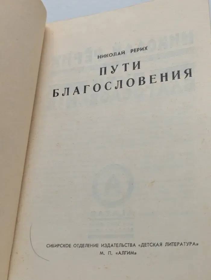 Пути благословения