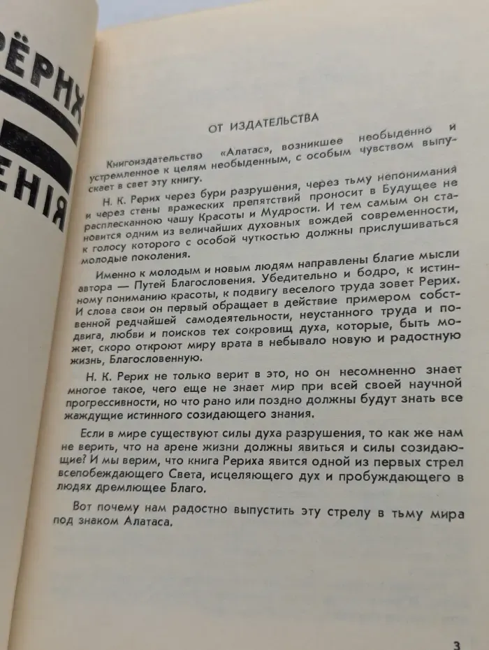 Пути благословения