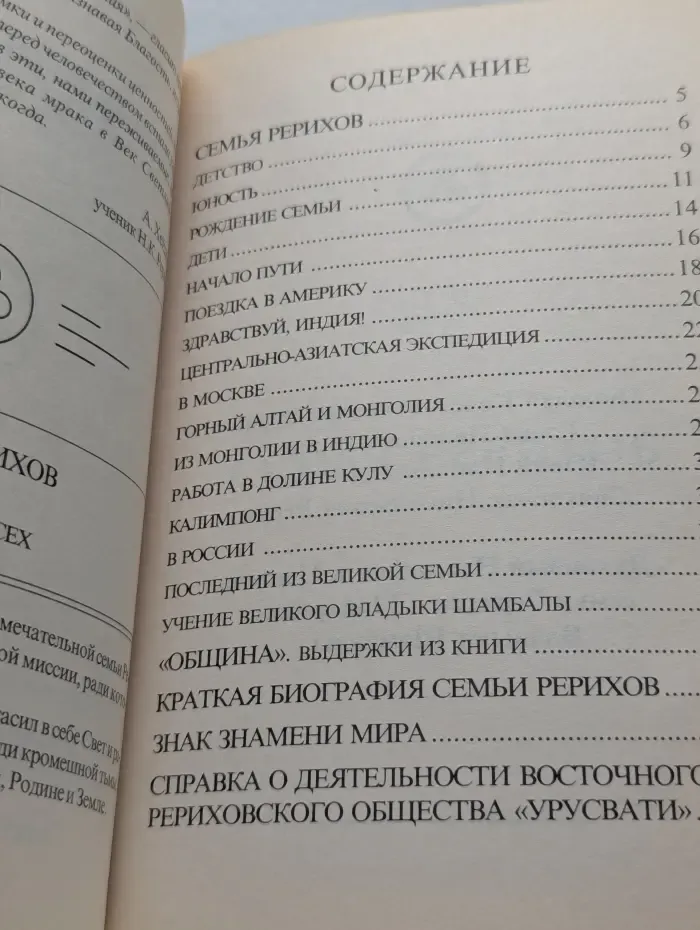 Книга для всех. Семья Рерихов
