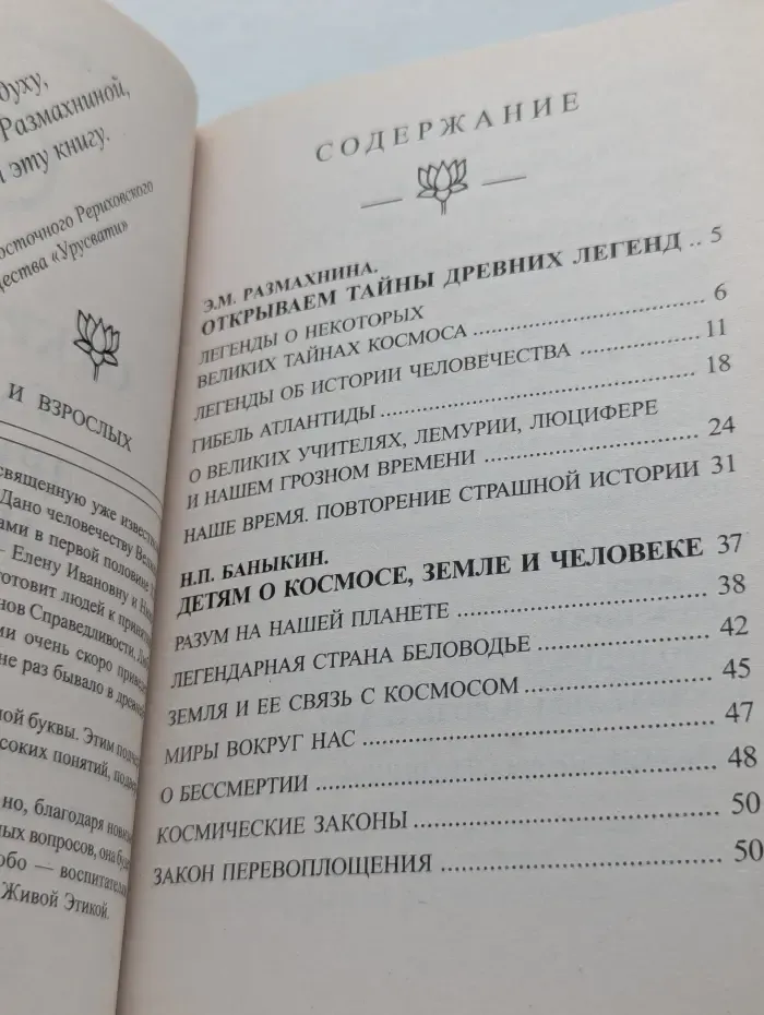 Книга для всех. Открываем тайны древних легенд