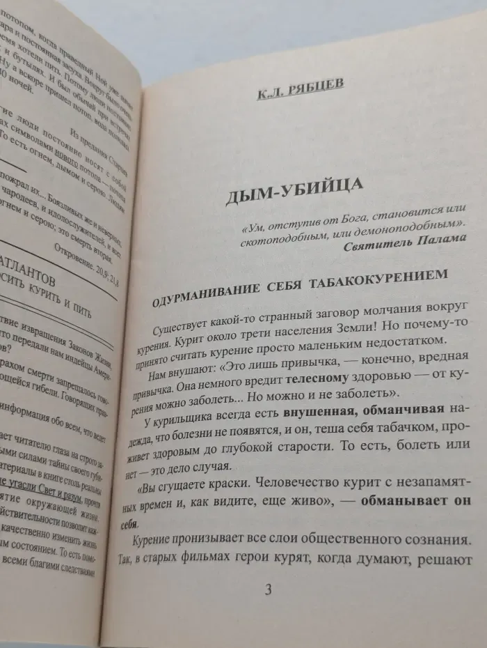 Книга для всех. Наследие атлантов, или Как навсегда бросить курить и пить