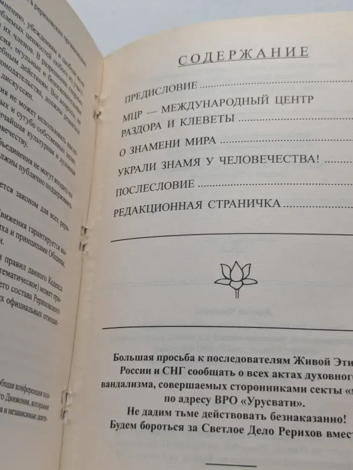 Книга для всех. Ограбление Рерихов. Правда об МЦР и его последователях