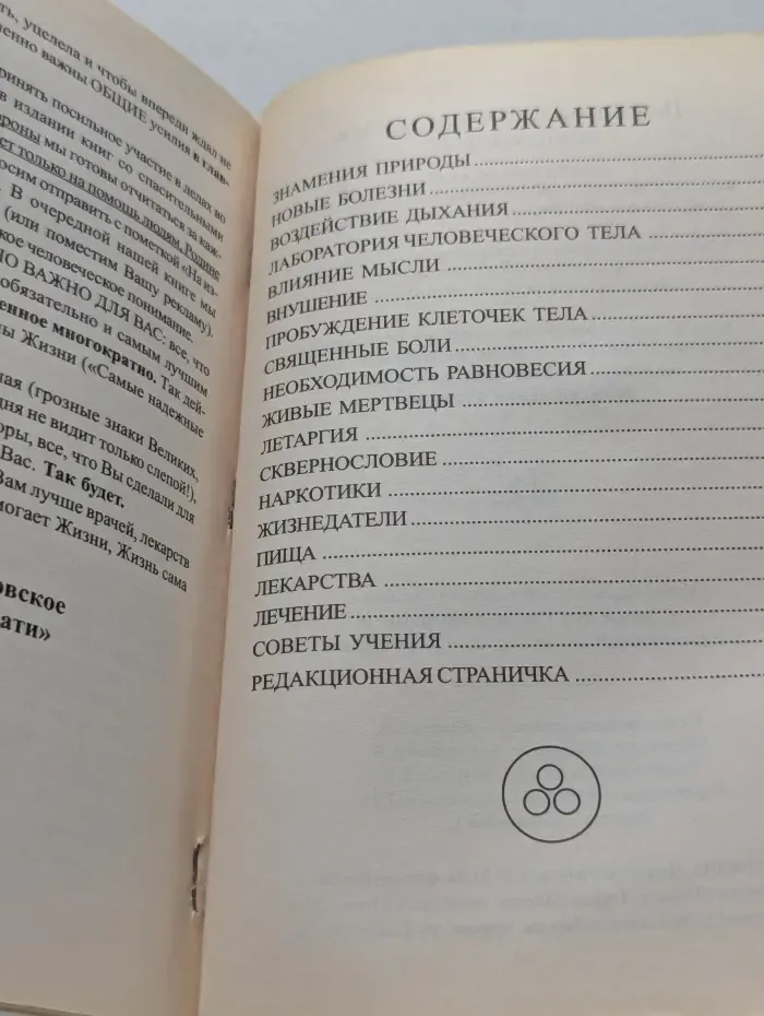 Книга для всех. Агни-Йога об истинном пути к здоровью