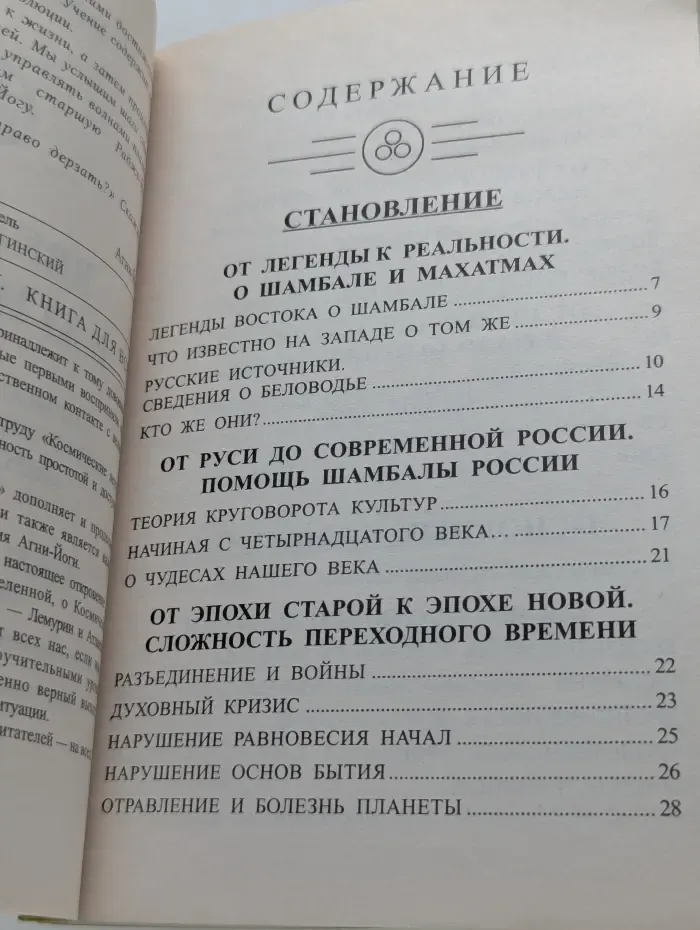 Введение в агни-йогу. Основы научного, философского и религиозного миросозерцания. Ключ к пониманию эпохи