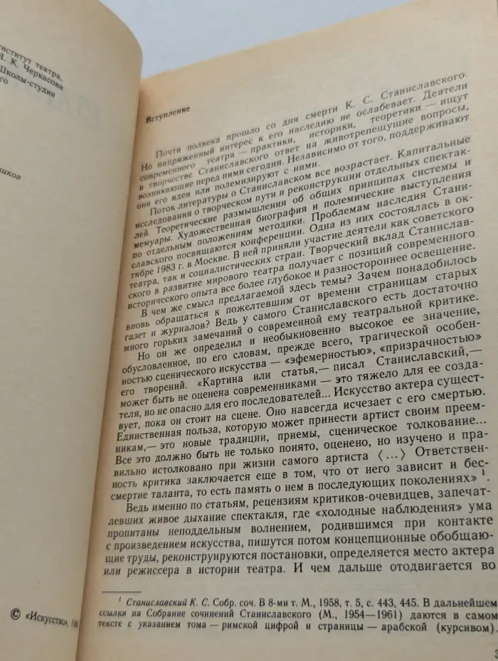 К. С. Станиславский в русской и советской критике