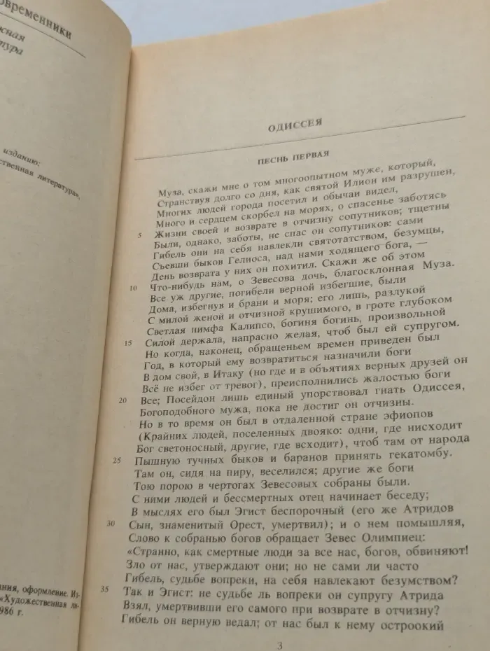 Классики и современники. Одиссея