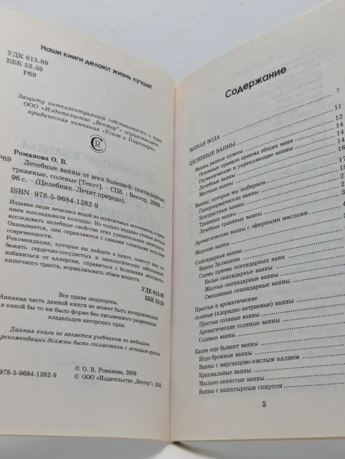 Лечебные ванны от всех болезней. Скипидарные, травяные, солевые