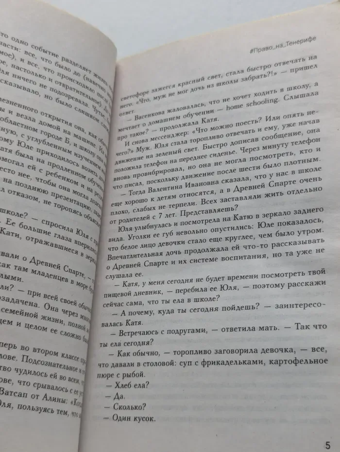 Право на Тенерифе