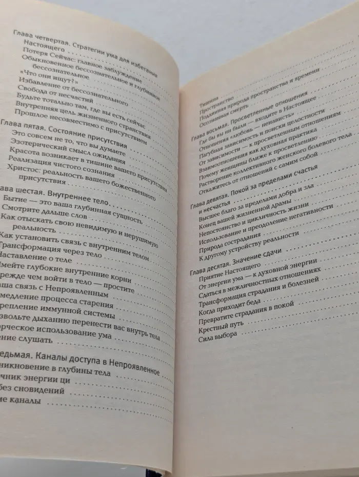 Сила настоящего