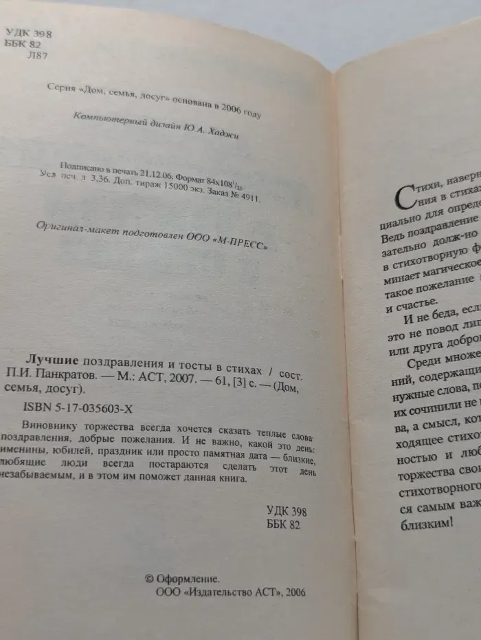 Дом, семья, досуг. Лучшие поздравления и тосты в стихах