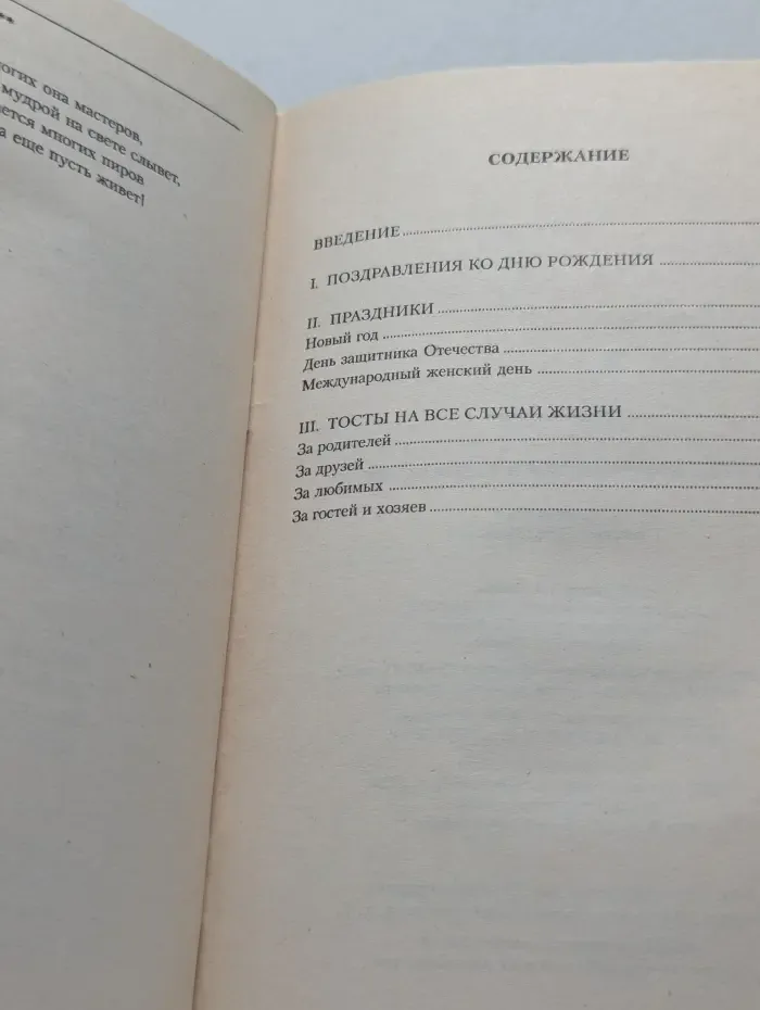 Дом, семья, досуг. Лучшие поздравления и тосты в стихах