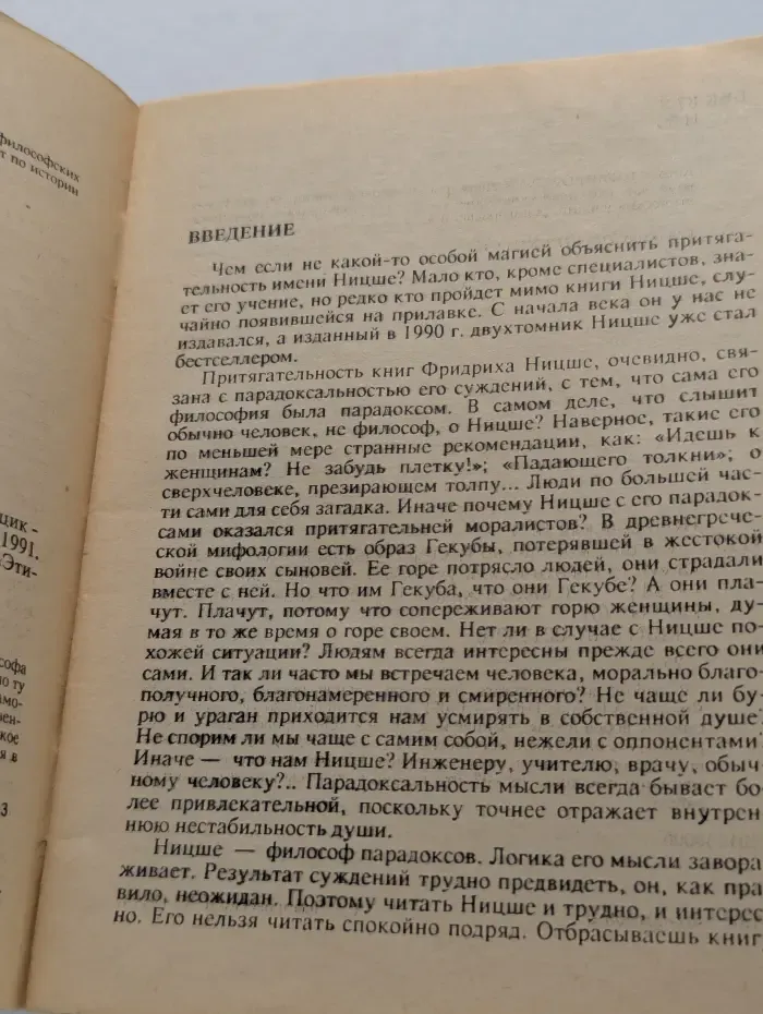 Этика. Выпуск № 6/1991. Ницше: мораль ''по ту сторону добра и зла''