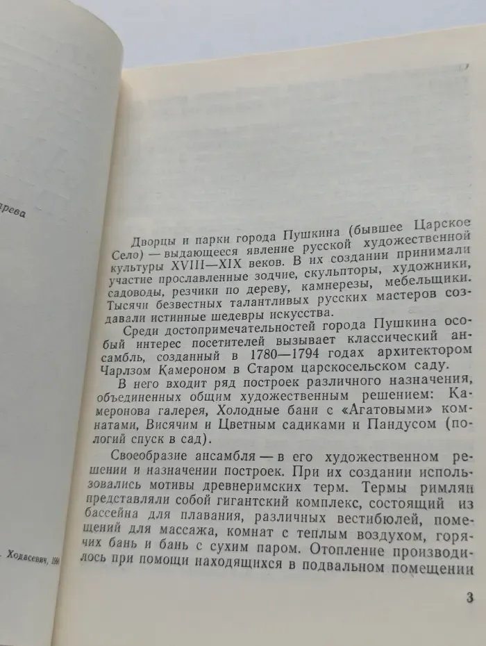 Архитектурный ансамбль Камерона в Пушкине