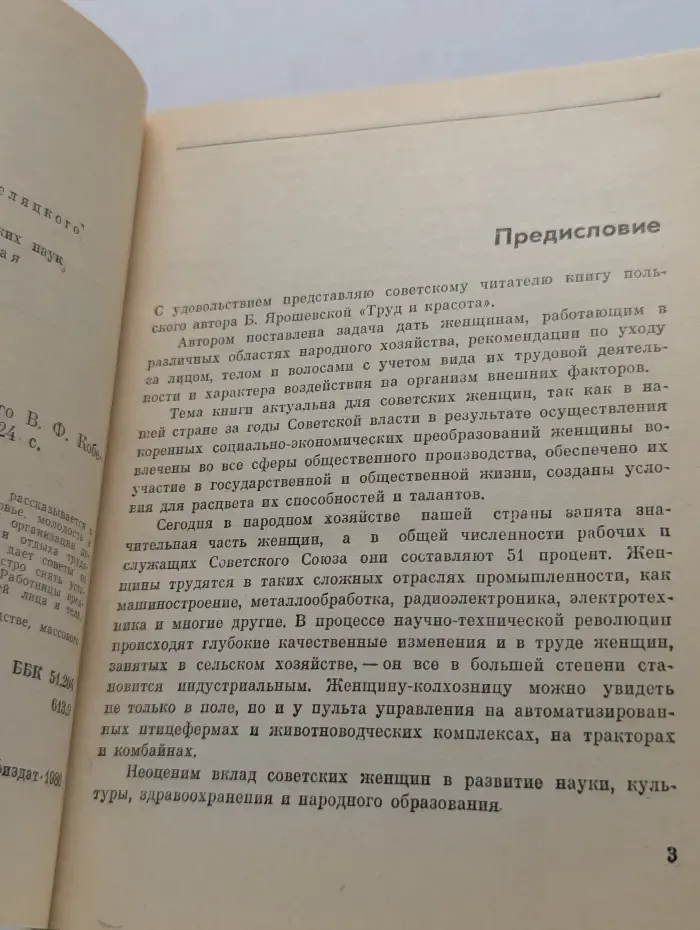 Труд и красота