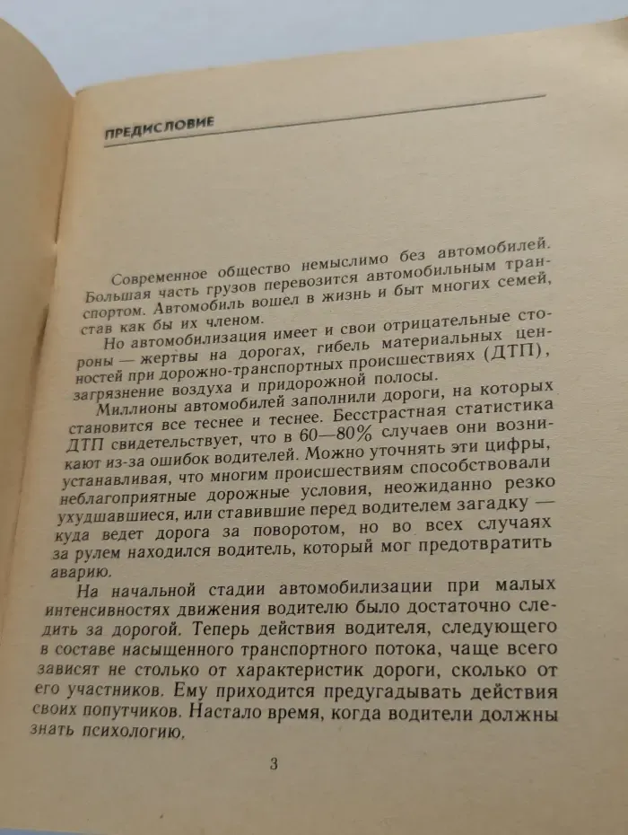 Беседы психолога о безопасности дорожного движения