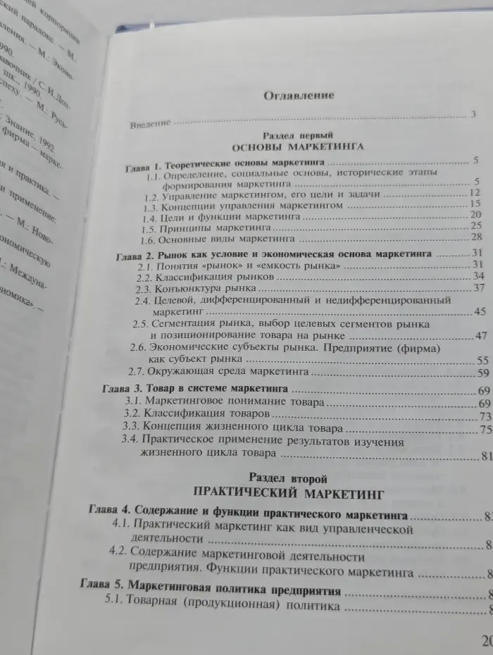 Маркетинг