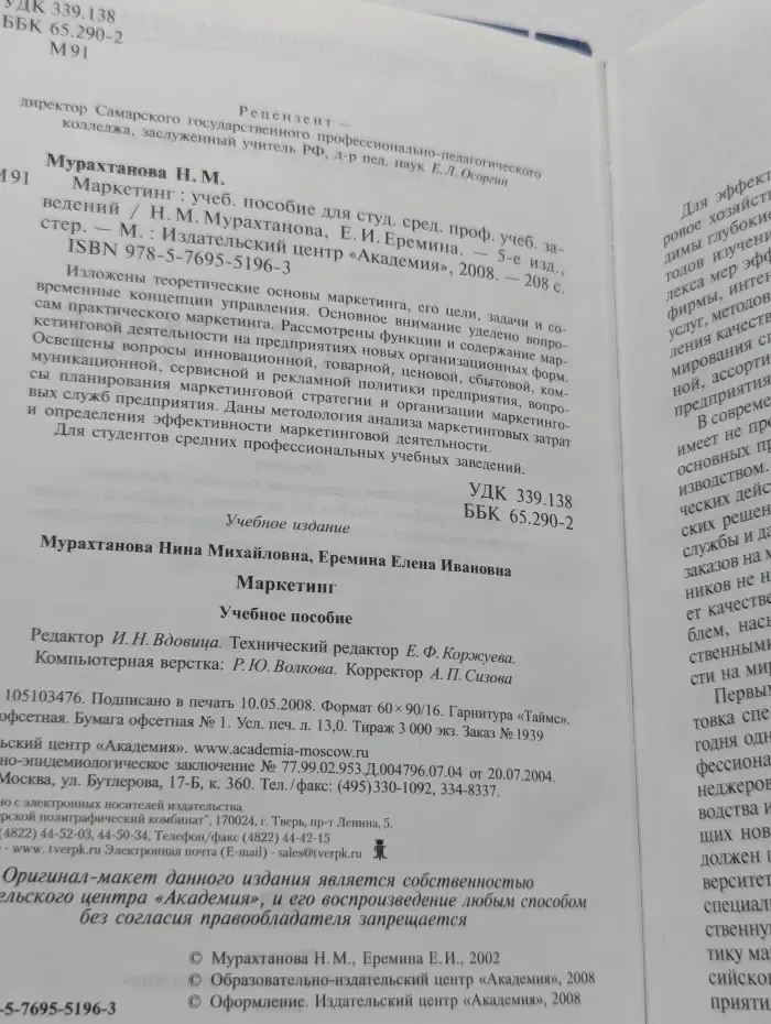 Маркетинг