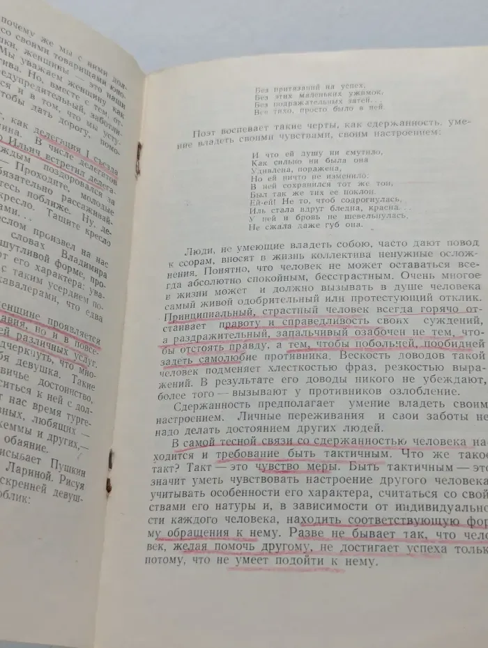 Культура поведения советского молодого человека
