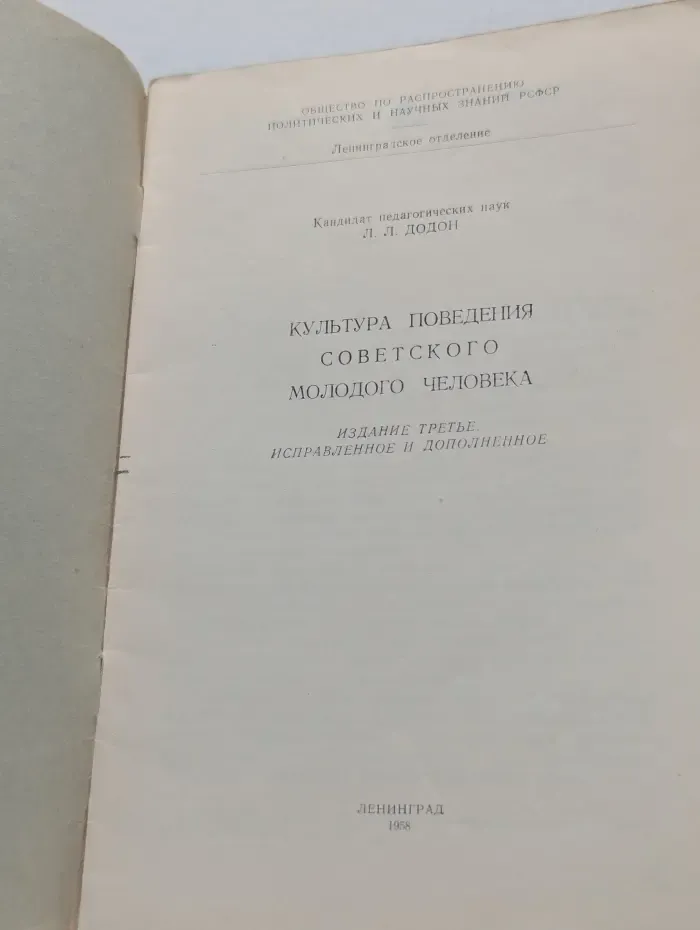 Культура поведения советского молодого человека