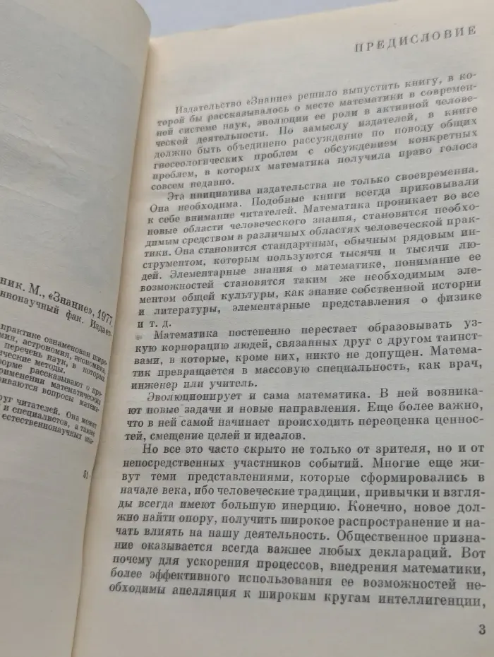 Число и мысль. Сборник
